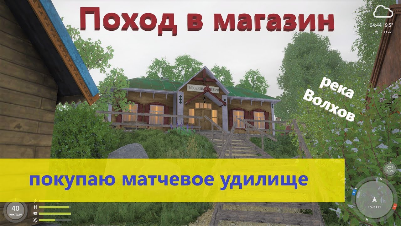 Русская рыбалка 4 - Покупаю матчевое удилище