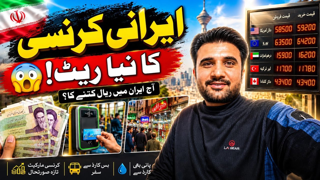 🇮🇷 Iran Currency Rate Today | Latest Rial Market Update & Daily Life in Iran