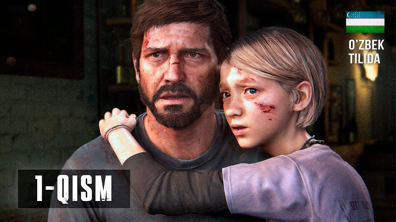 THE LAST OF US O'ZBEK TILIDA TARJIMA / O'YIN-FILM (1-QISM)