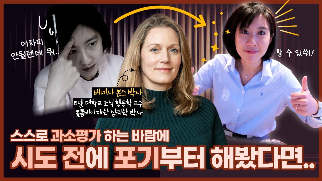 자신의 진짜 가치를 알면 삶이 완전히 바뀝니다. (w. 코넬대 조직행동학 교수 버네사 본스 박사님) + 나눔이벤트