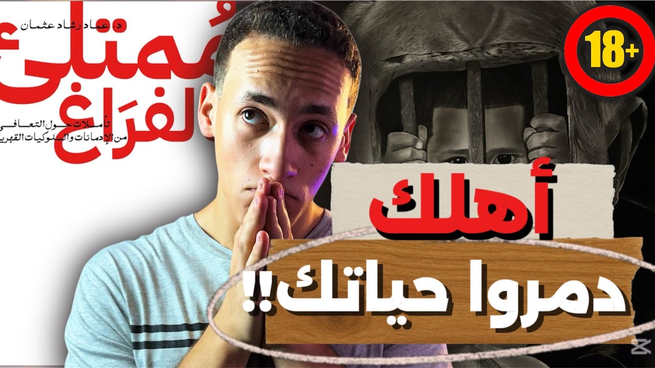 ‏العالم الداخلي للمدمن: ممتلئ بالفراغ