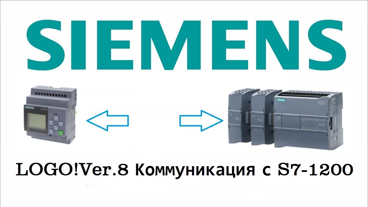 LOGO! Ver.8 Коммуникация с S7-1200