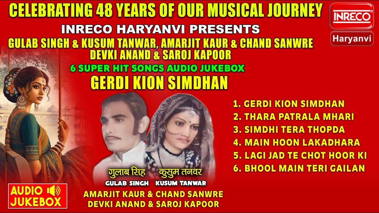 Gerdi Kion Simdhan | Sohan Lal | Gulab Singh | Audio Jukebox