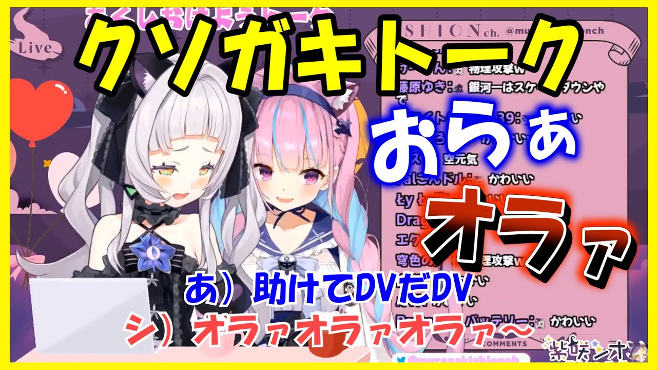 【ホロライブ切り抜き】あくしおてぇてぇのかわいいクソガキトーク【湊あくあ・紫咲シオン】