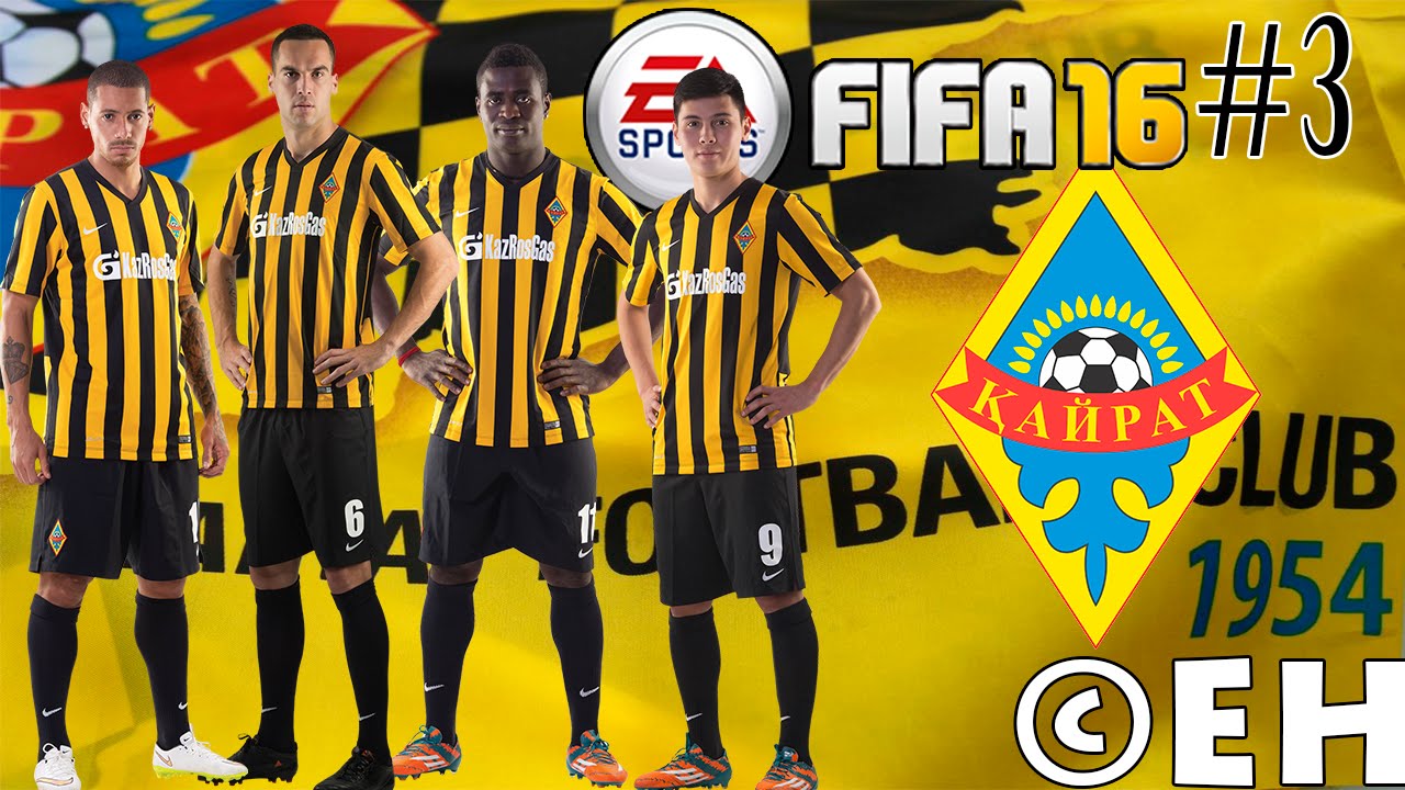 Лига Европы Кайрат [FIFA 16] - Фенербахче #3