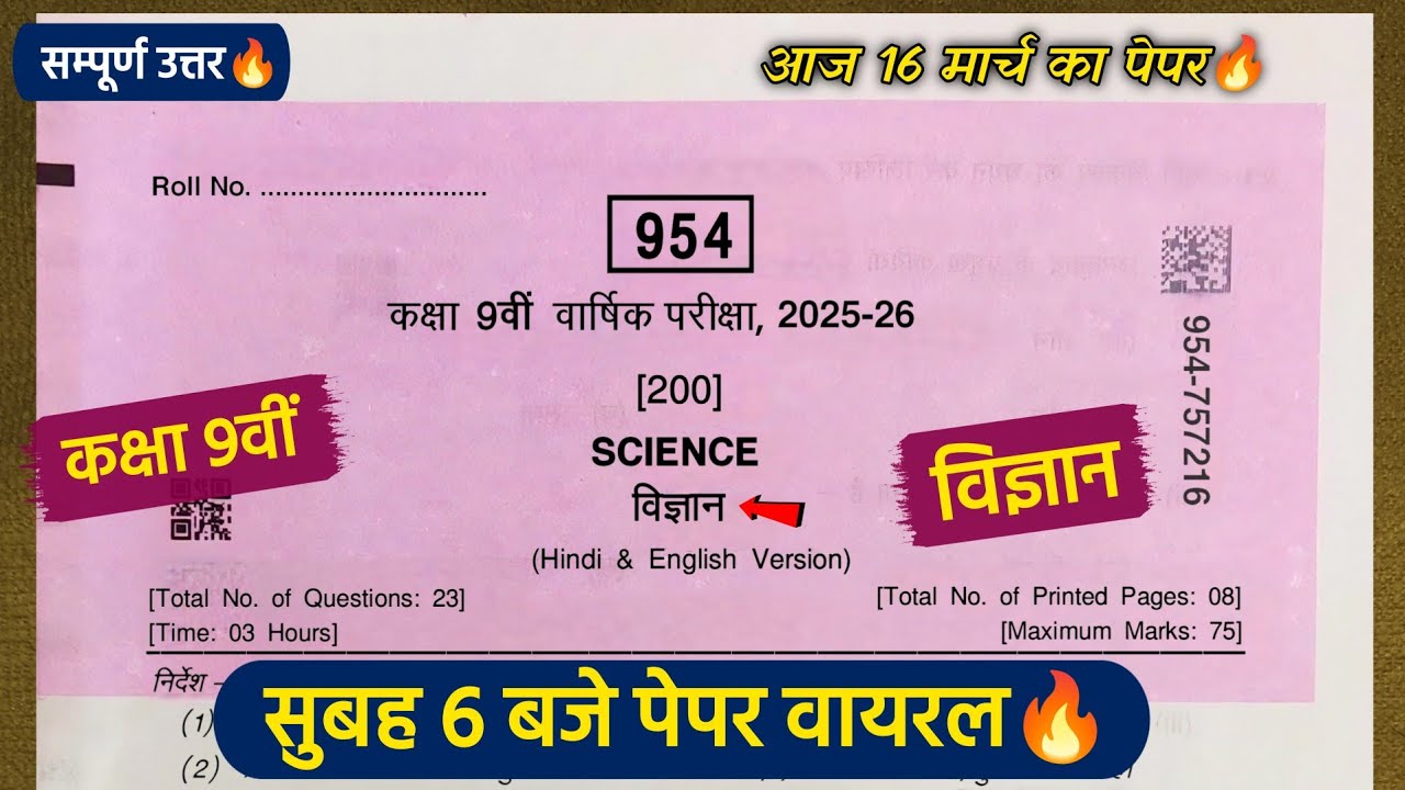 class 9th science vaarshik paper 2026 full solution/वार्षिक पेपर 2026 कक्षा 9 विज्ञान