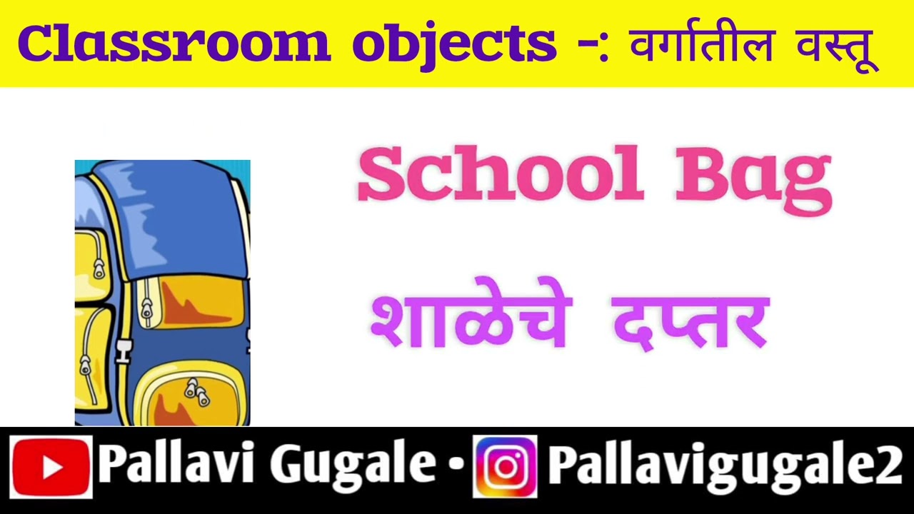 Classroom objects in English and Marathi || Spoken English by Pallavi Gugale