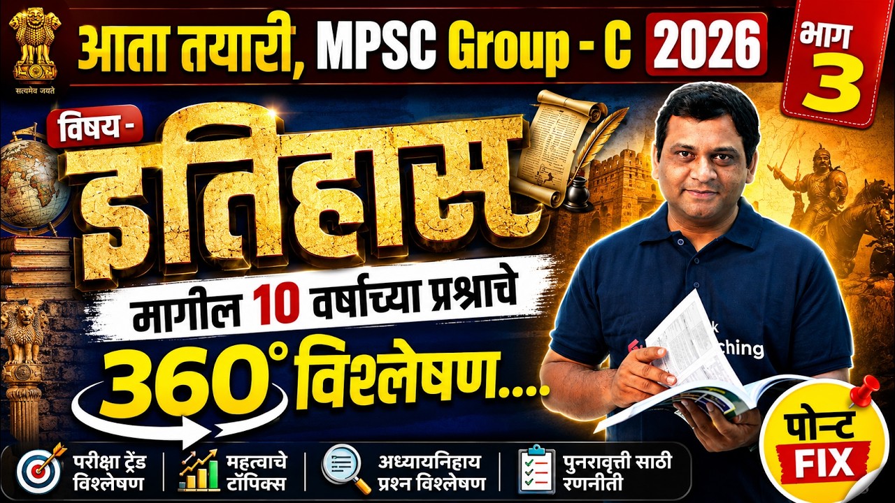 MPSC Combine Gr.C 2026 | Combine Group C Question Analysis | MPSC History PYQs Analysis Vaibhav Sir