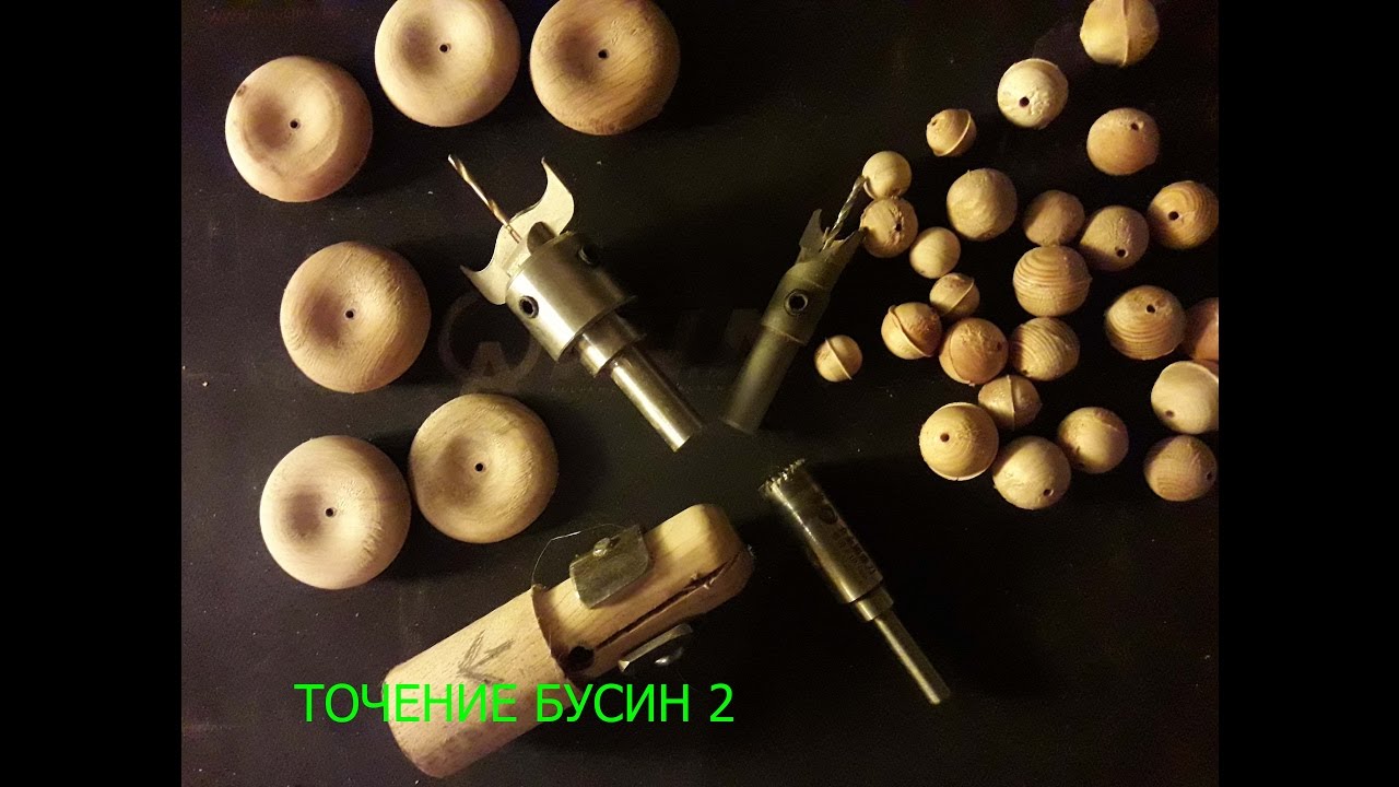 Точение  бусин 2