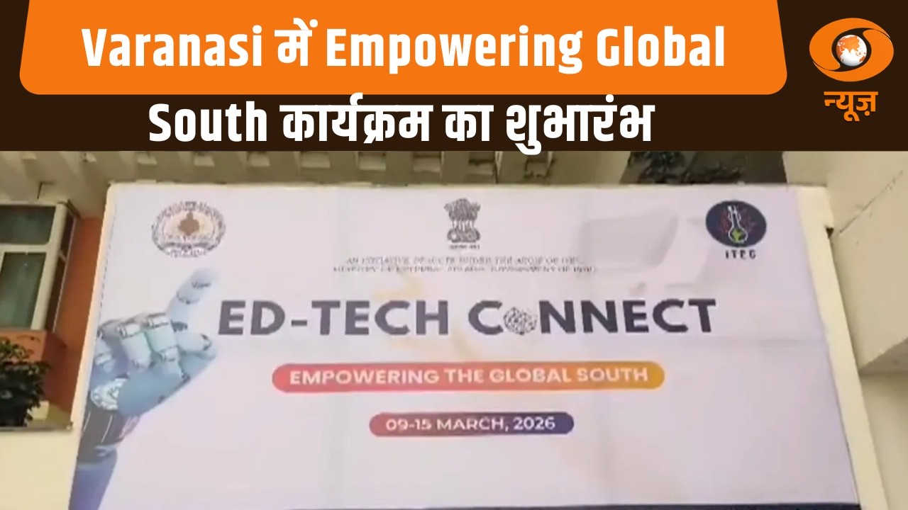 varansi मे Empowering global South कार्यक्रम का शुभारंभ 