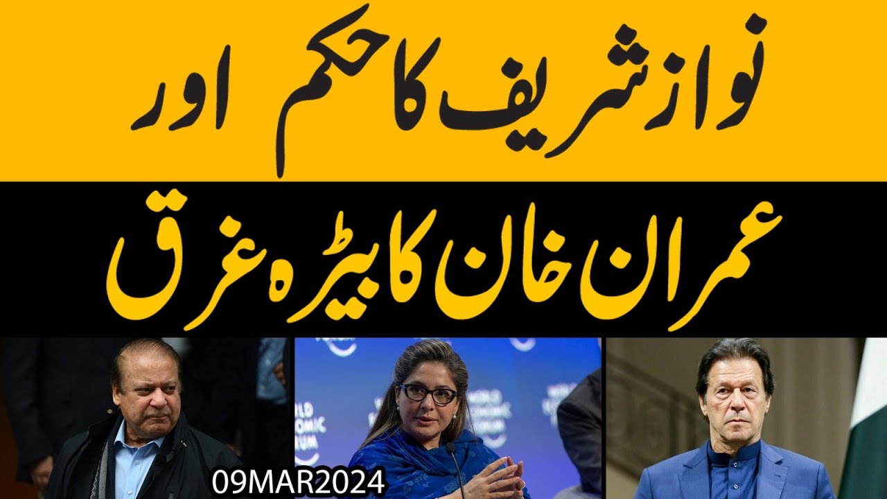 Sher Afzal Marwat ka beyan aur aik Ilzaam | Imran khan ka Bera hi Garak | Exclusive