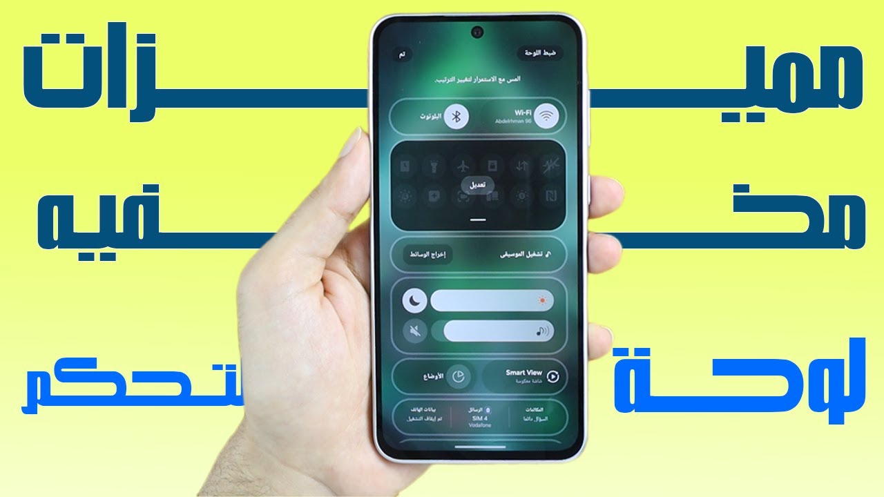 مميزات مخفيه في لوحة الإشعارات علي هواتف سامسونج