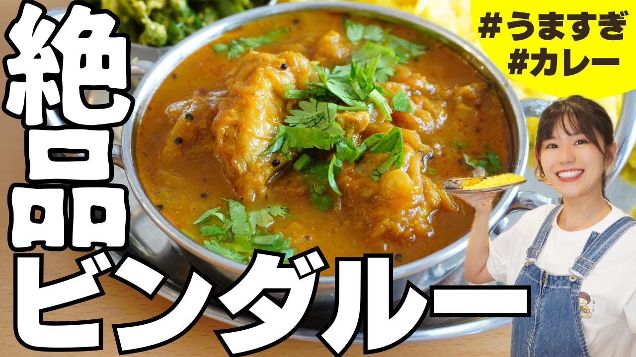 夏に食べたいスパイスカレーNo.1【絶品ビンダルー】の作り方。フライパンひとつで作れる本格カレーとインゲンの副菜レシピ。Vindaloo Curry & French Beans Poriyal