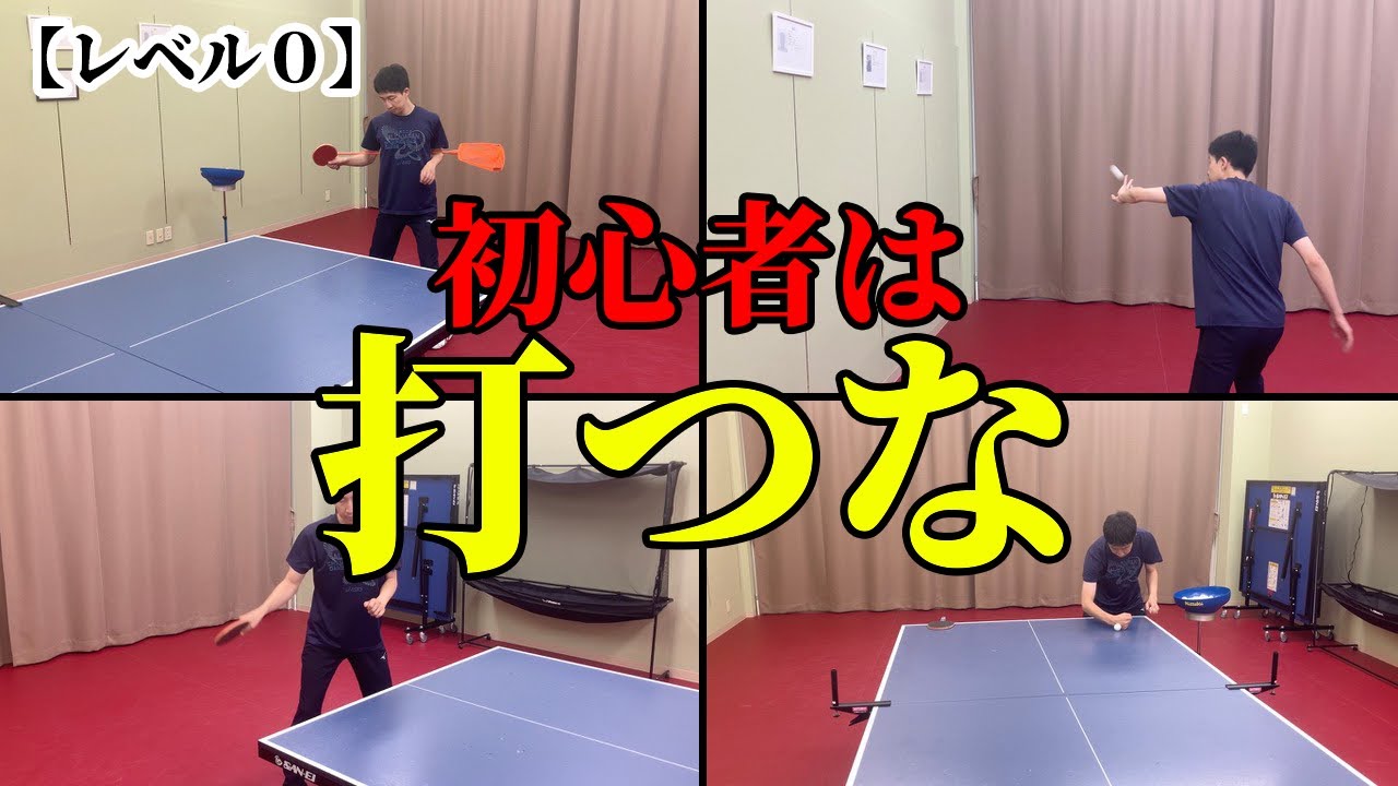 【レベル0】超初心者は打つ前に&rdquo;やるべきこと&rdquo;があります。Don't hit the ball