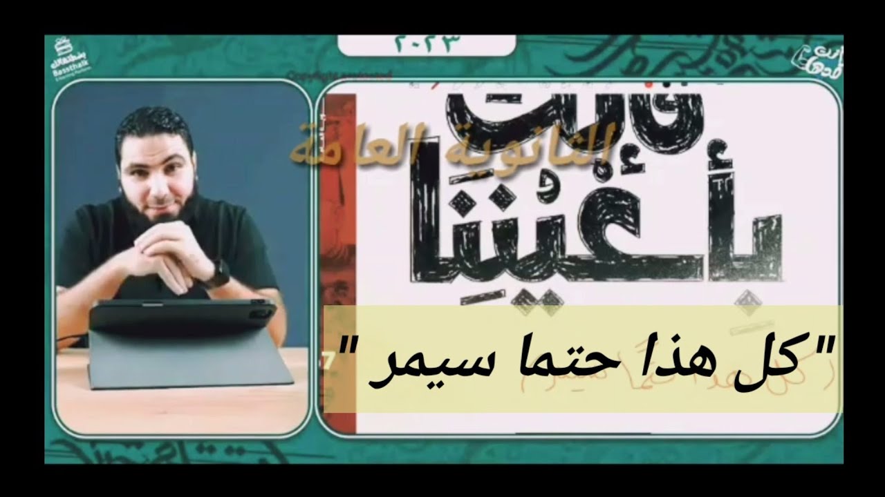 رسالة مهمة لكل طالب ثانوية عامة من مستر محمد صلاح 