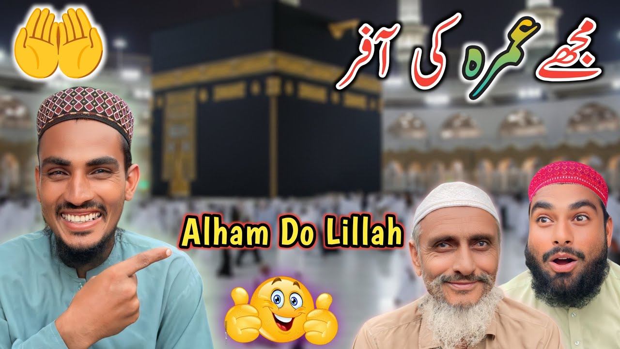 Mujhy Umrah Ki Offer 🫴 Allah Ne Waseela Bana Dea Hai 🤲