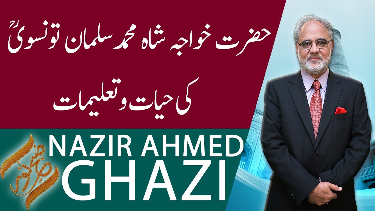 SUBH-E-NOOR | Best of Hazrat Khawaja Shah Suleman Taunsvi | 24 September 2020 | 92NewsHD