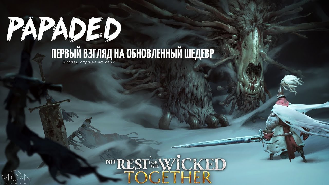 Stream No Rest for the Wicked 1 запуск и знакомство [Стрим с сыном на фоне]