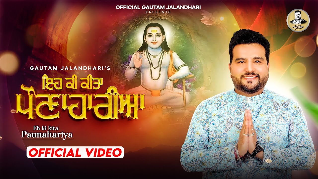 EH KI KITA PAUNAHARIYA | GAUTAM JALANDHARI | LATEST BABA BALAK NATH JI BHAJAN 2025