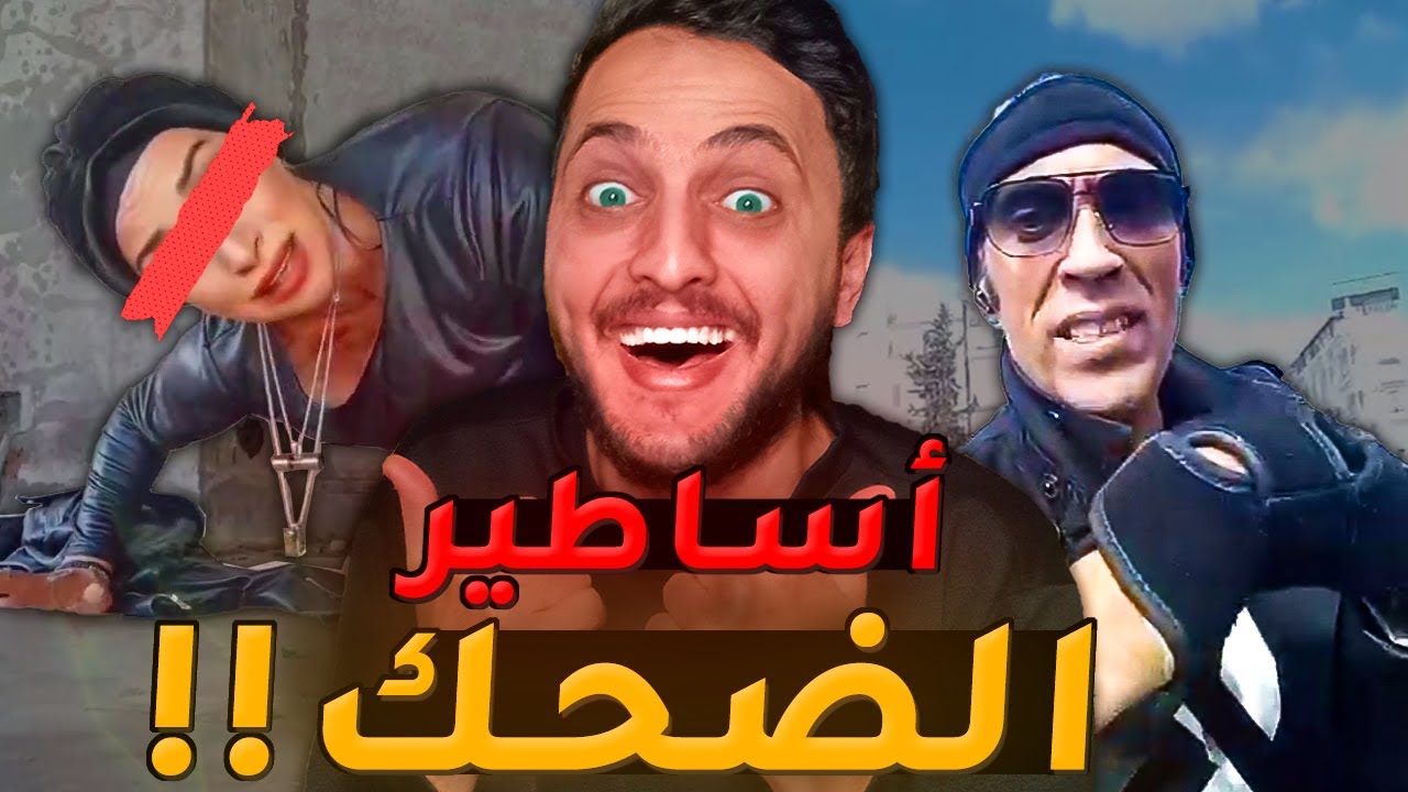  أقوى لقطات أساطير تونس لسنة 2026!! تموت ضحك 😂