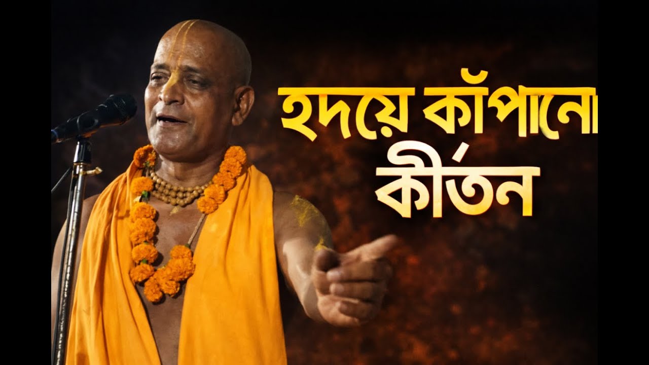 মধুসূদন দাস বাবাজীর কীর্তন | হৃদয় কাঁপানো নামসংকীর্তন।। মধুসূদন দাস বাবাজী #dspstudio