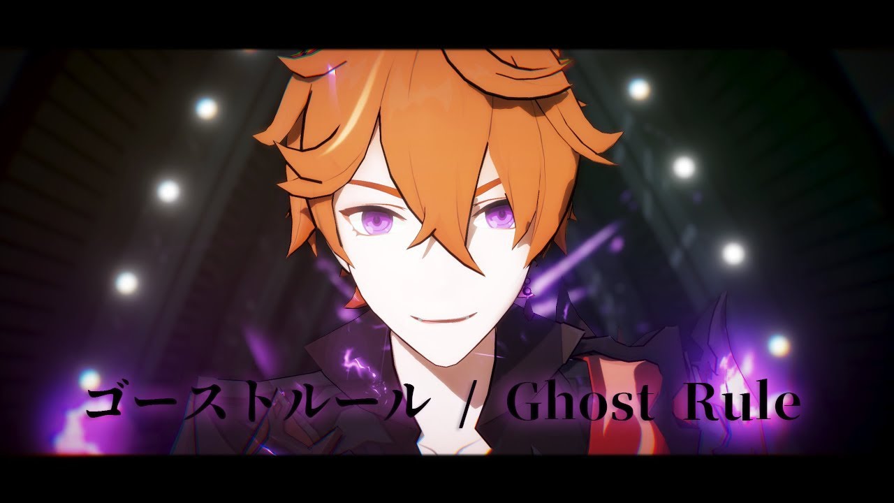 【原神MMD】ゴーストルール / Ghost Rule「Childe」【60FPS】