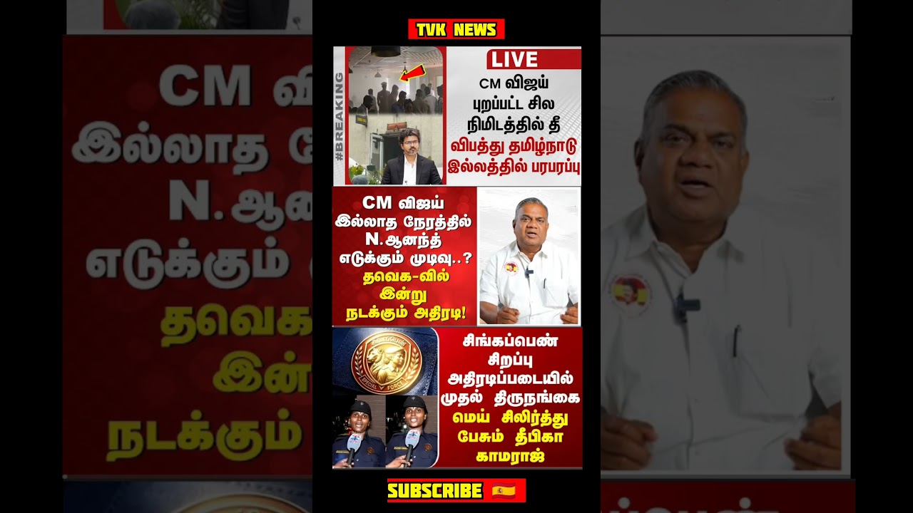 TVK Thalapathy VijayAnna || #tvk#dmk#admk#congress#bjp#breakingnews#thalapathy#vijay#news