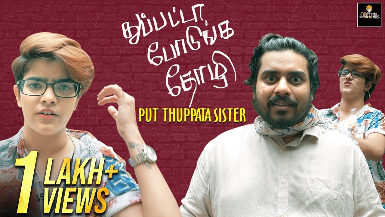 துப்பட்டா போடுங்க தோழி | Put Thuppata Sister | Vikkals