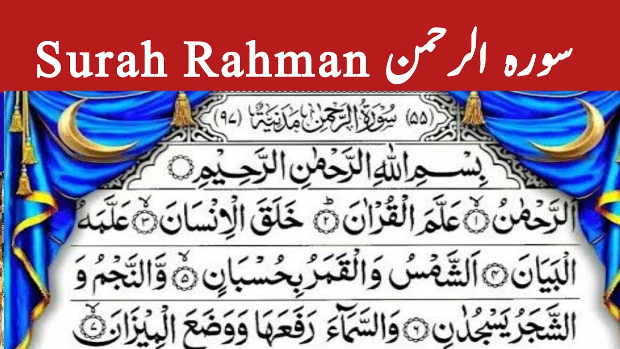 Surah Rahman | quran tilawat |Episode 278 | Daily Quran Tilawat Surah Rahman  | سورہ الرحمن 