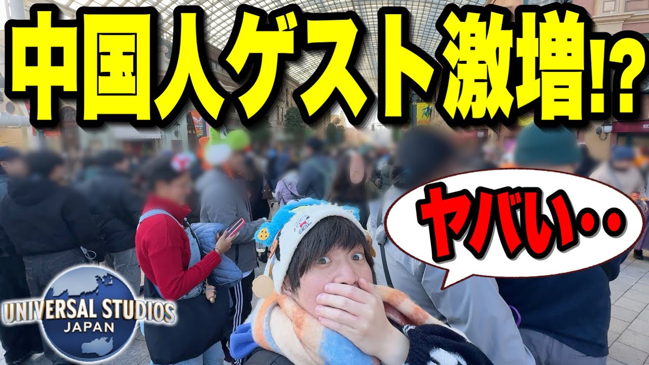 【ユニバ混雑状況】ドンキー6時間待ち!?春節のど真ん中で海外ゲスト急激増のパークがヤバい‥!!【USJ 2/18レポ】