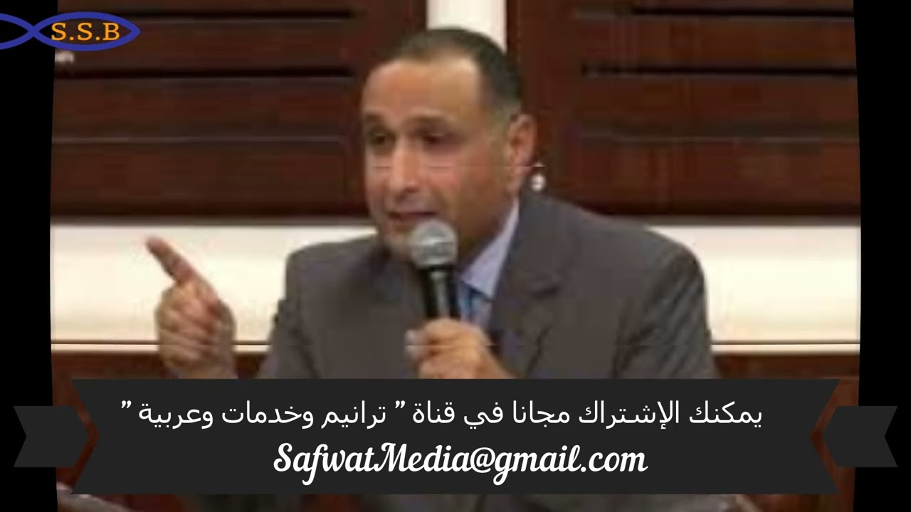 رسالة هامة  -  سفر يشوع  ( ٢٤  ) -  د.  ماهر صموئيل