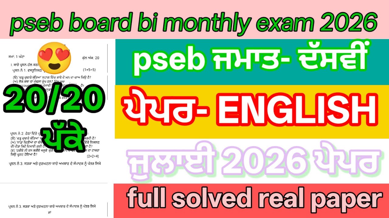 PSEB 10th class english paper Bi monthly july 2026 | 10th class english paper full solved bi monthly