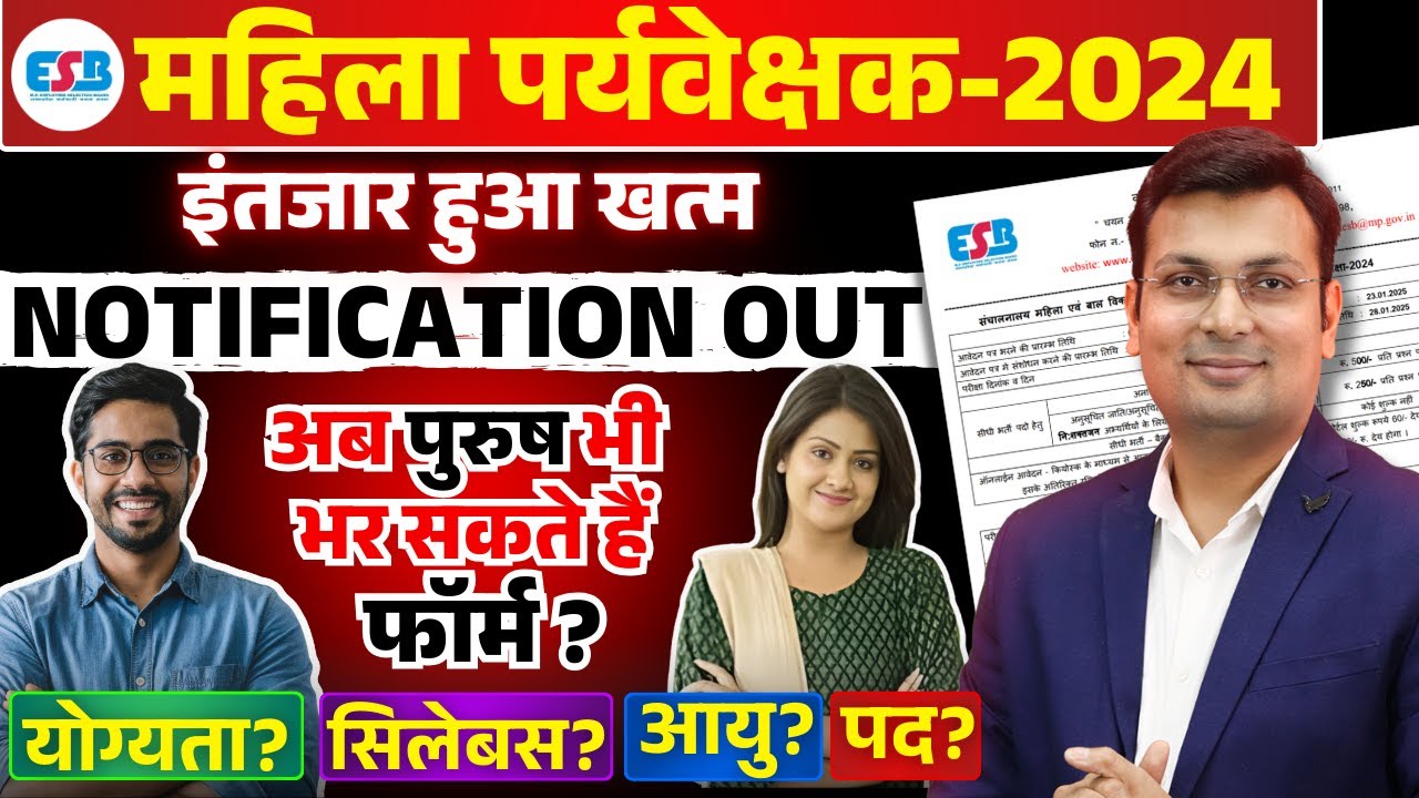 MP Mahila Paryavekshak 2025 Notification Out | Syllabus, Eligibility, Form, Age | By Aditya Sir