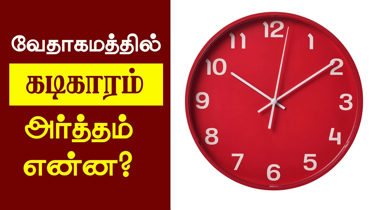 26 - வேதாகமத்தில் கடிகாரம் -  Peter Madhavan - Tamil Christian Message - INTERESTING BIBLE FACTS