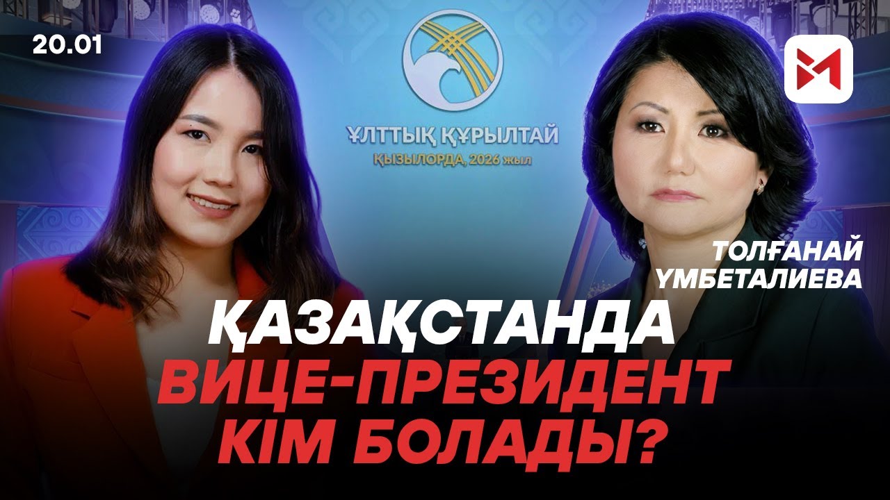 Қазақстанның вице-президенті Назарбаев бола ма?