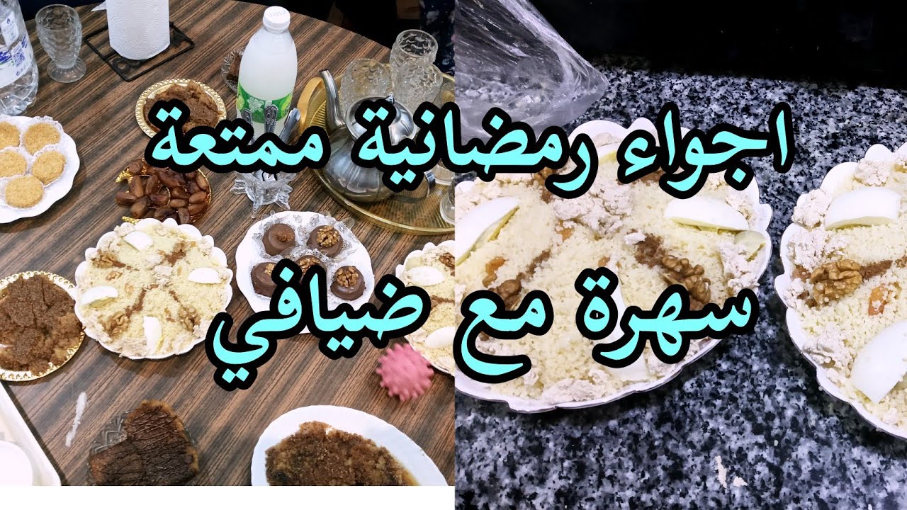 ليوم جاوني ضياف😁 نهار مشارجي اجواء ممتعة مع ضيافي النشاط والحماس