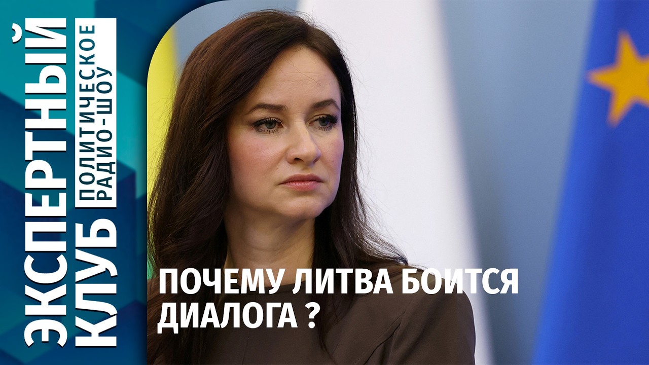 ⚡Почему Литва боится диалога? / Американский проект споткнулся об Иран! / Топ-3 худших политиков ЕС!