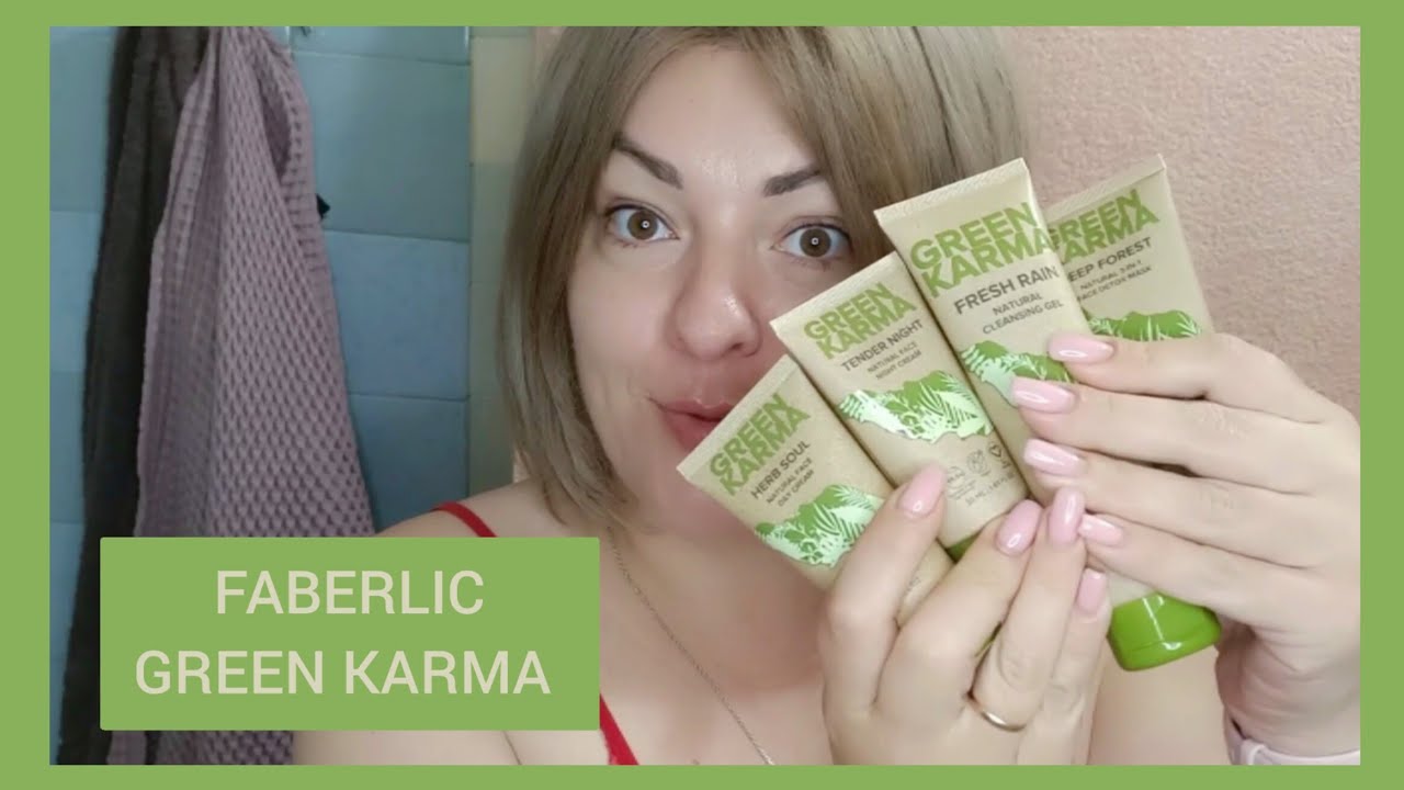 ❤️ FABERLIC СЕРИЯ GREEN KARMA / ТЕСТИРУЕМ ВМЕСТЕ / ПОДРОБНЫЙ ОБЗОР