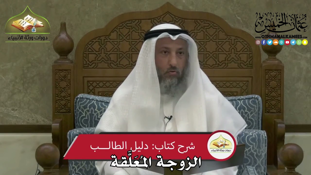 2197 - الزوجة المُعَلَّقة - عثمان الخميس