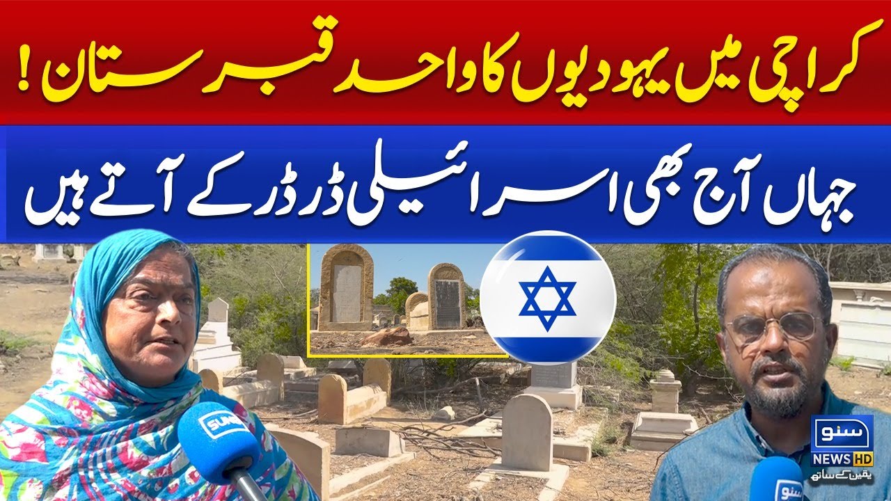 Jews graveyard in Karachi | Bani Israel Qabrastan | Jews in Pakistan | Suno News HD