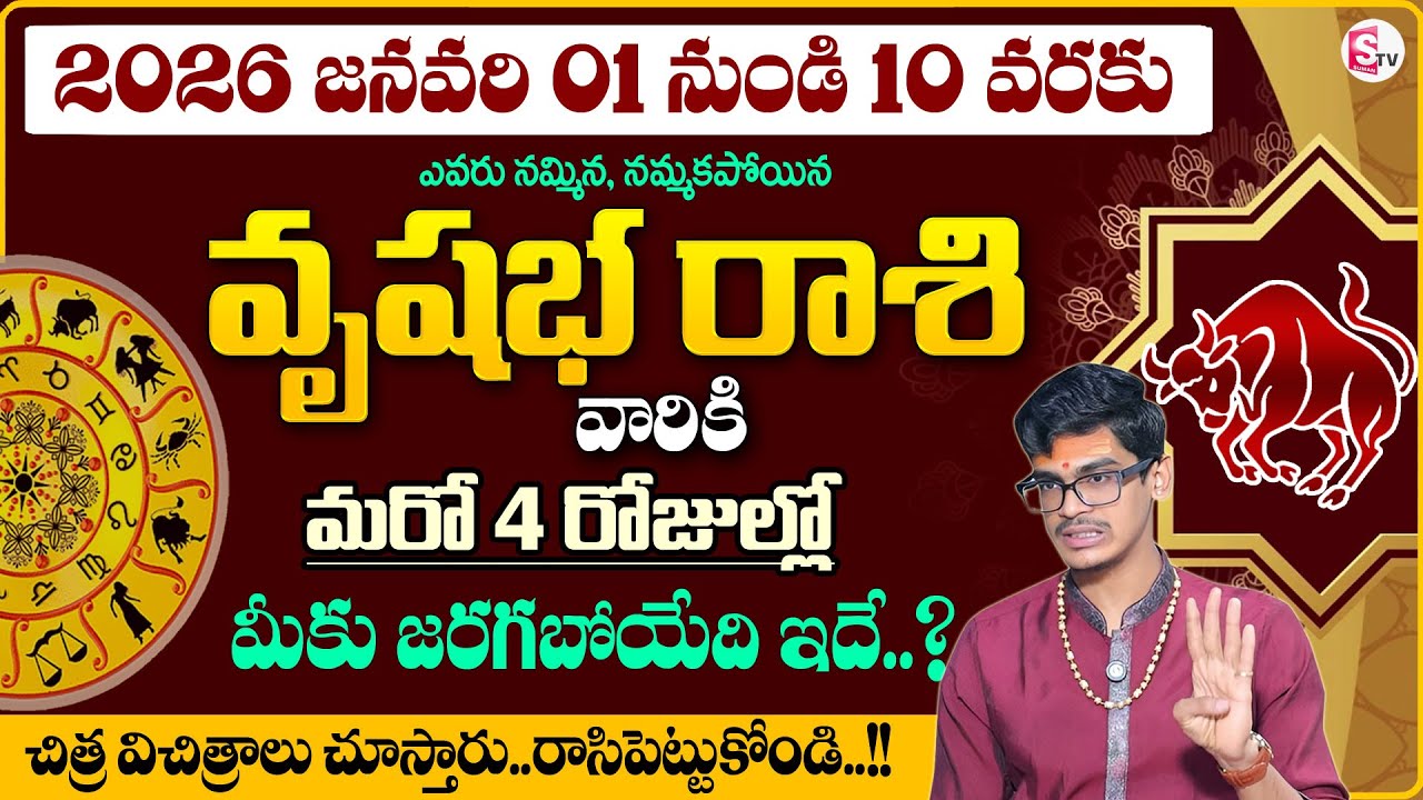 Uma Devarakonda : Vrushaba Rasi Phalalu |January 1- 10 Rashi phalalu 2026 | TAURUS |SumanTV Shirisha