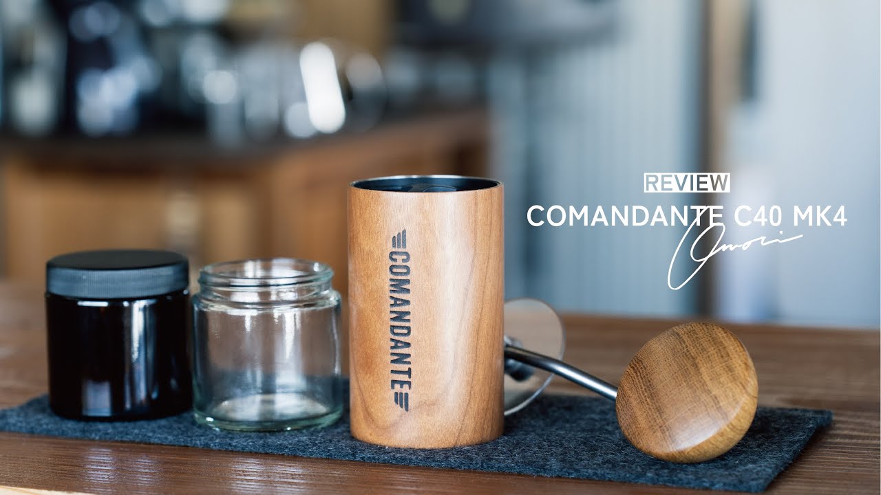なんて美しいミルなんだ。COMANDANTE C40 MK4【ひつ研299th】