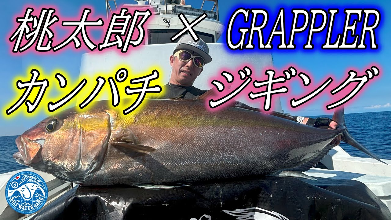 鹿児島 桃太郎 カンパチジギング ！七月ノ弐