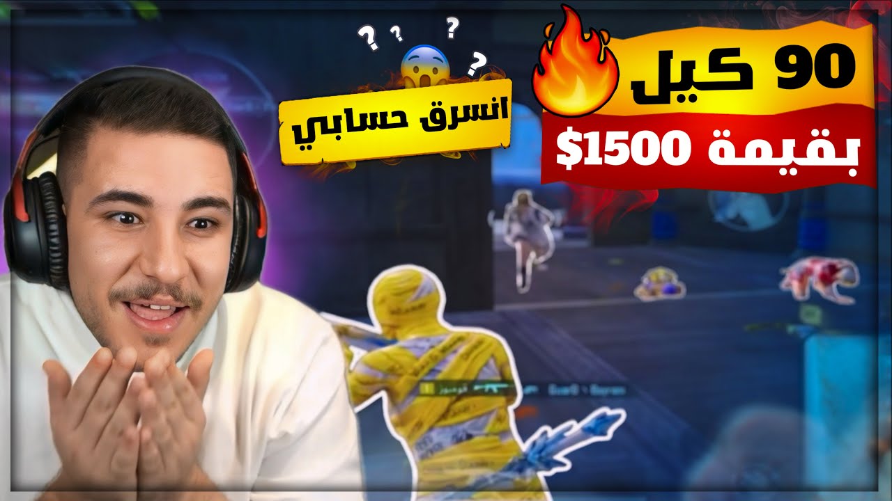 مارحمت حدى في تحدي 90 كيل مع سكواد الجديد وجبت العيد بحسابي 😭🔥!