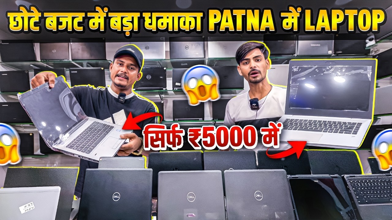 सिर्फ ₹5000 में Laptop😱 | Second Hand Laptop Patna | Used Laptops
