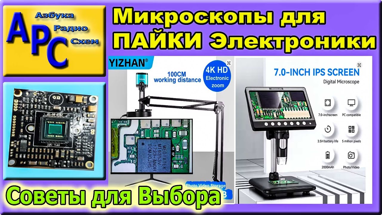 Как выбрать микроскоп для пайки в 2025 году?