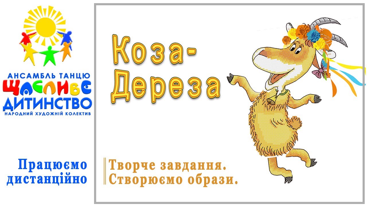 Творче завдання за мотивами  казки 