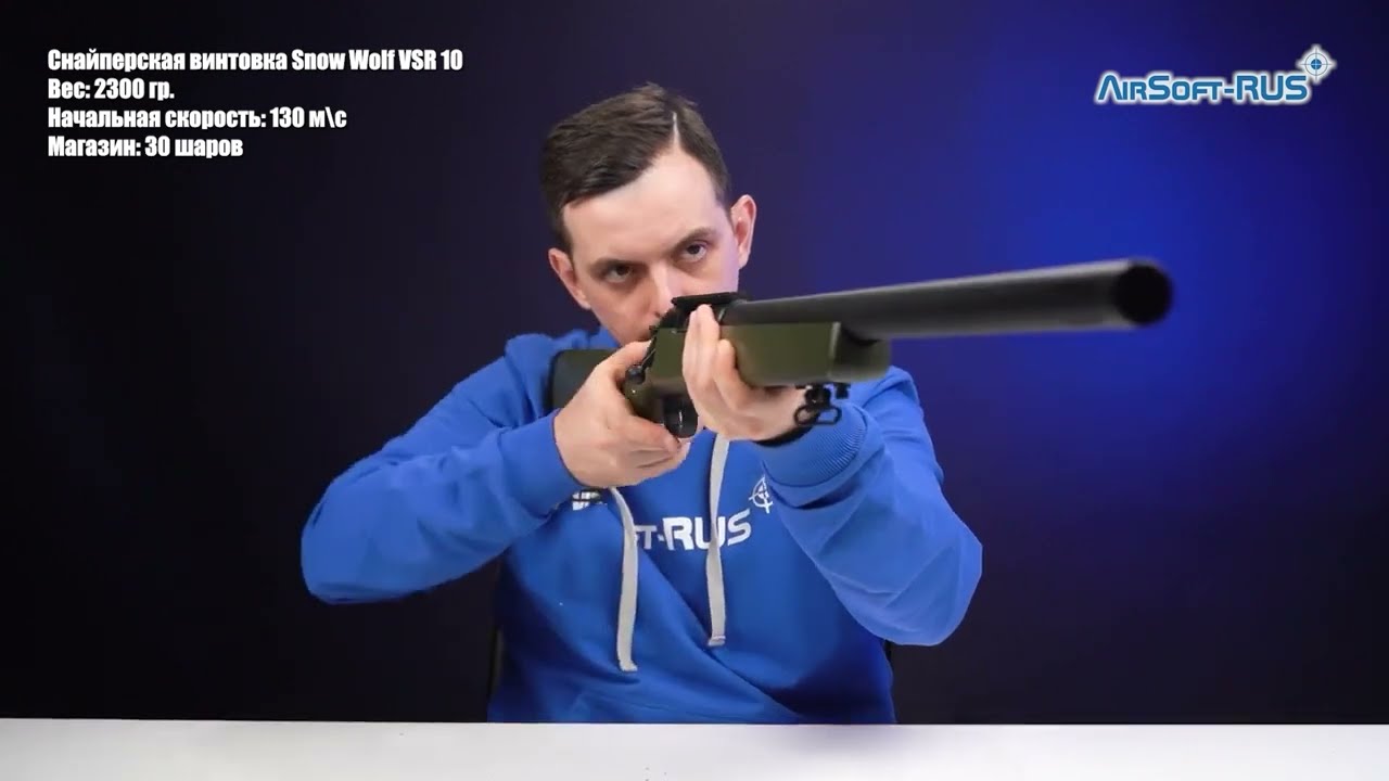 Снайперская винтовка Snow Wolf VSR 10