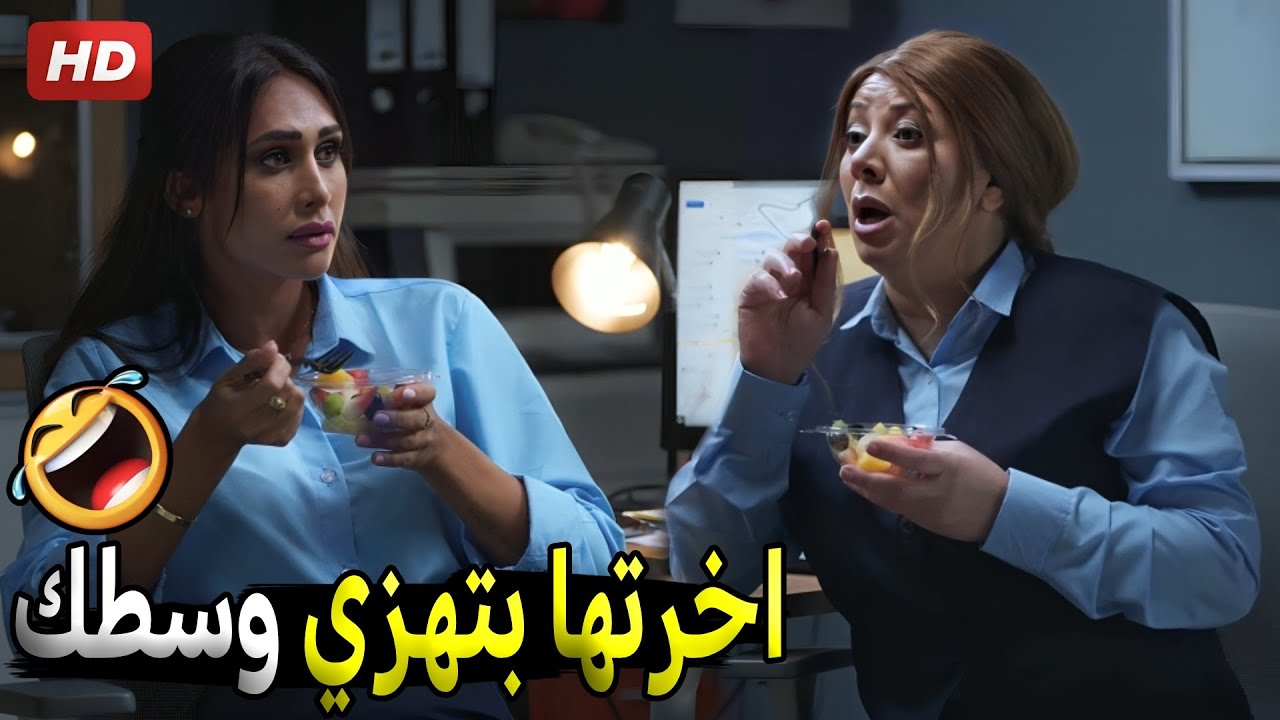 عمالة تقولي ابوكي شغال في الاوبرا وطلع بيلم النقطة من وراكي 😂🤣 | صريخ ضحك من انتصار