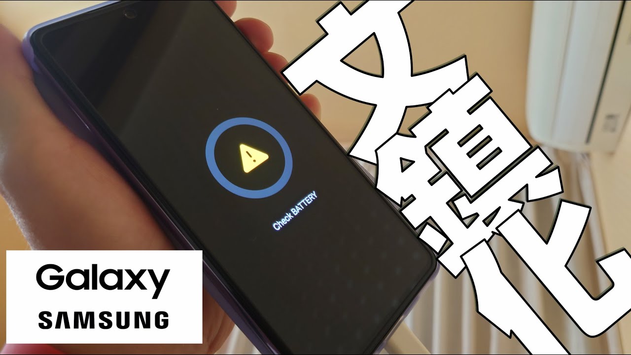 文鎮化した Galaxy A52 を素人が分解してバッテリー交換修理した